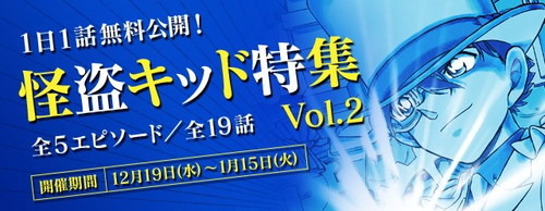 『名探偵コナン公式アプリ』にて「怪盗キッド特集Vol.2」を実施！全５エピソード19話が1日1話無料公開！