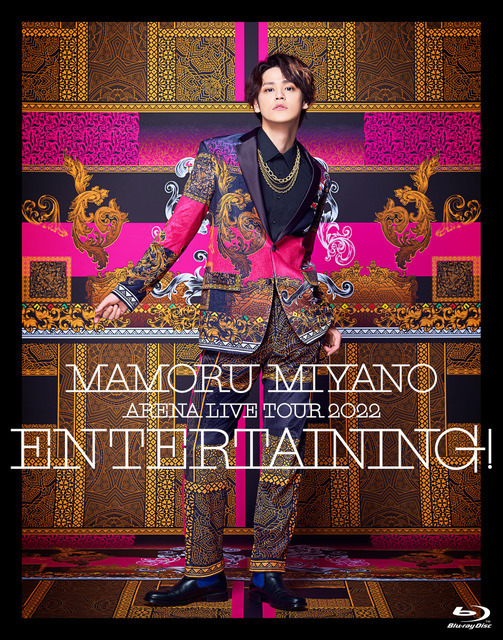 LIVE Blu-ray&DVD「MAMORU MIYANO ARENA LIVE TOUR 2022 ～ENTERTAINING!～」Blu-rayジャケット写真