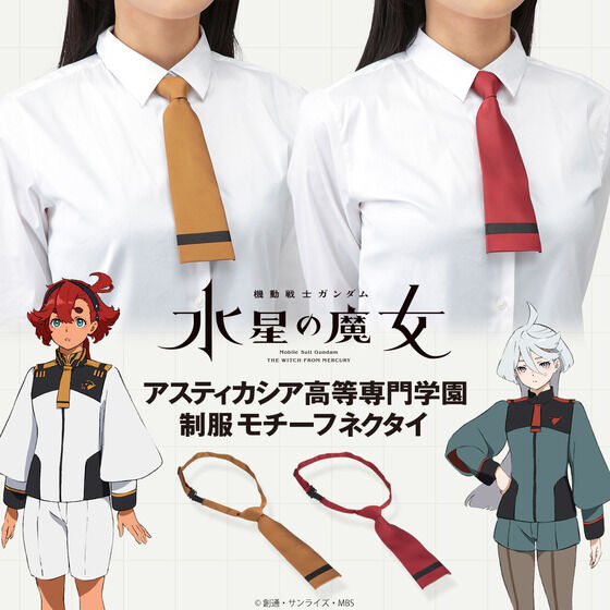 「機動戦士ガンダム水星の魔女　アスティカシア高等専門学園制服モチーフネクタイ」3,850円（税込）（C）創通・サンライズ