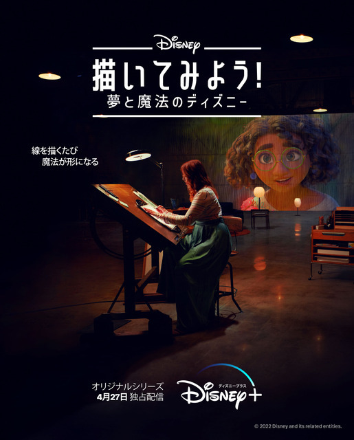 『描いてみよう！夢と魔法のディズニー』（C）2023 Disney Enterprises,