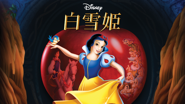 『白雪姫』（C）2023 Disney