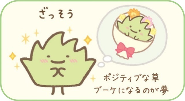 『すみっコぐらし』新テーマ「ざっそうとようせいのお花畑」画像（C）2023 SAN-X CO., LTD. ALL RIGHTS RESERVED.