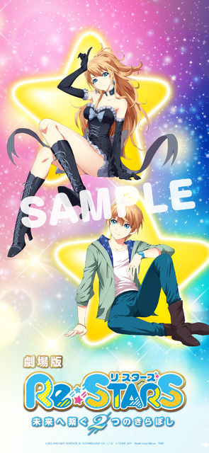 劇場版『Re:STARS ～未来へ繋ぐ2つのきらぼし～』スマホ壁紙（C）BEIJING IQIYI SCIENCE & TECHNOLOGY CO., LTD.（C）TEAM JOY／Bushiroad Move／TMS