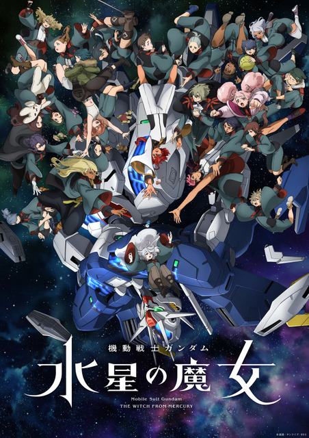 『機動戦士ガンダム 水星の魔女』Season2キービジュアル（C）創通・サンライズ・MBS