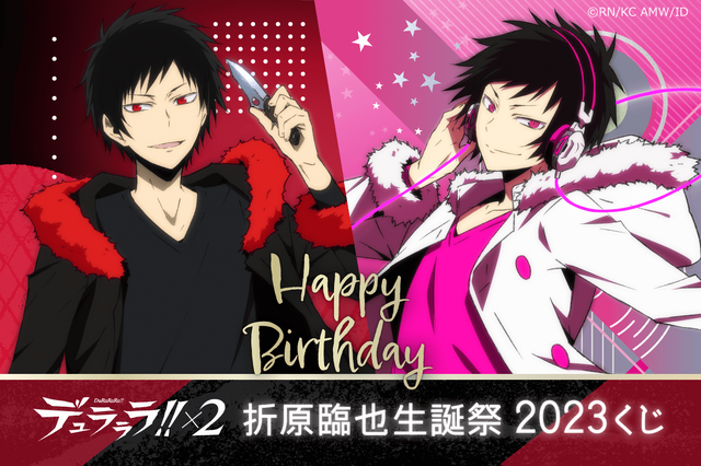 「デュラララ!!×2 折原臨也生誕祭2023くじ」1回715円（税込／別途発送手数料）（C）RN/KC AMW/ID