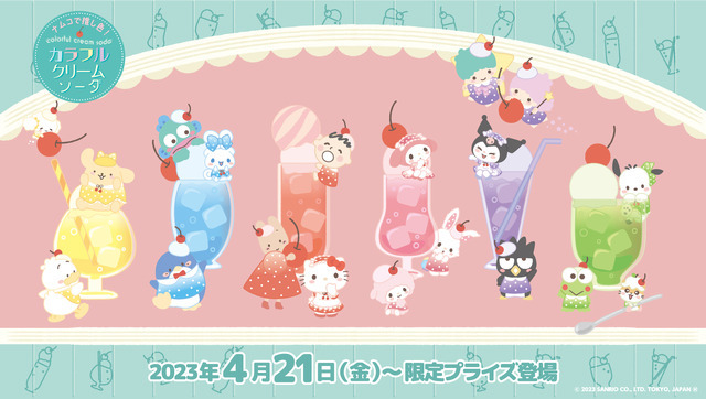 『ナムコで推し色！～カラフルクリームソーダ～』（C）'23 SANRIO CO., LTD. APPR. NO. L638899