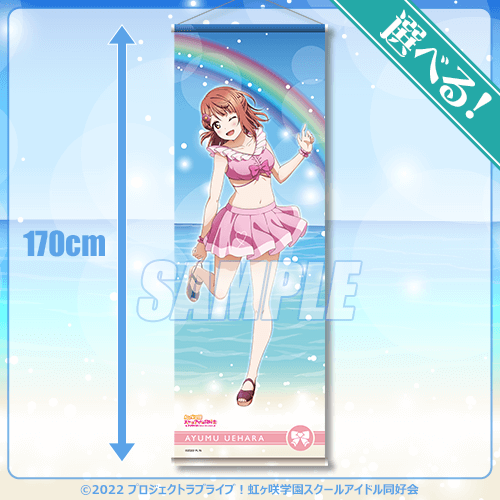 「『ラブライブ！虹ヶ咲学園スクールアイドル同好会』オンラインくじ Ver.LoveLive!Days～ニジガク～」S賞：選べる！特大タペストリー（全13種)（C）2022　プロジェクトラブライブ！ 虹ヶ咲学園スクールアイドル同好会