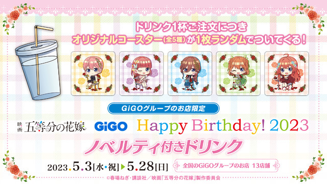 「映画『五等分の花嫁』GiGOプライズキャンペーン Happy Birthday! 2023」ノベルティ付きドリンク（C）春場ねぎ・講談社／映画「五等分の花嫁」製作委員会