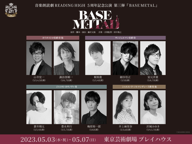 「READING HIGH」5周年記念公演 第三弾『BASE METAL』（C）READING HIGH