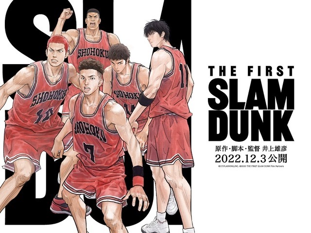 『THE FIRST SLAM DUNK』（C）I.T.PLANNING,INC.（C）2022 THE FIRST SLAM DUNK Film Partners