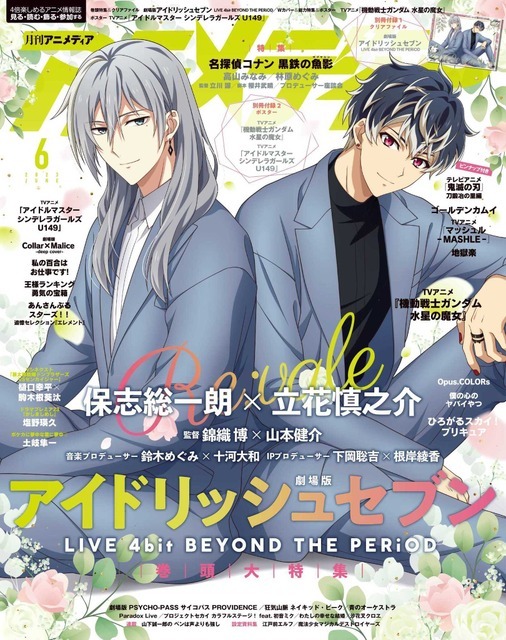 「アニメディア」6月号