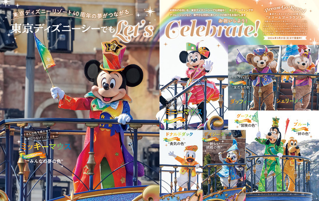 「ディズニーファン 2023年6月号増刊 東京ディズニーリゾート40周年 大特集号」1,320円（税込）（C）Disney