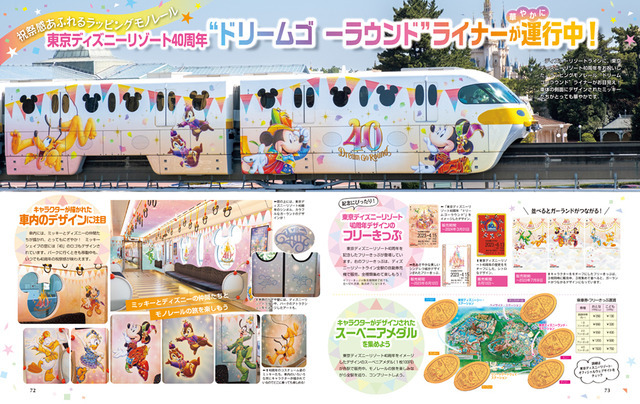 「ディズニーファン 2023年6月号増刊 東京ディズニーリゾート40周年 大特集号」1,320円（税込）（C）Disney