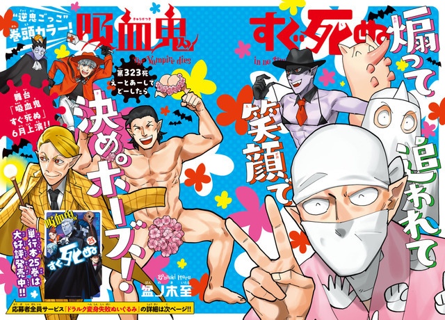 「週刊少年チャンピオン24号」巻頭カラー（C）秋田書店
