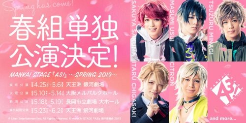 イケメン役者育成ゲームを舞台化したMANKAI STAGE『A3!』の春組・夏組単独公演決定！