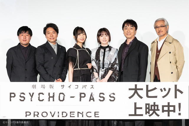 『劇場版 PSYCHO-PASS サイコパス PROVIDENCE』舞台挨拶 写真