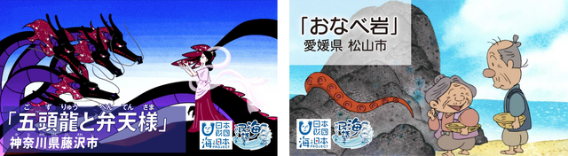 「海ノ民話のまちプロジェクト」※過去に制作した海ノ民話アニメーション・タイトル画像の一例