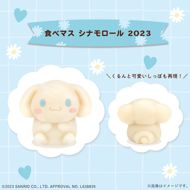 和生菓子の「食べマス　シナモロール 2023」（C）2023 SANRIO CO., LTD. APPROVAL NO. L638839