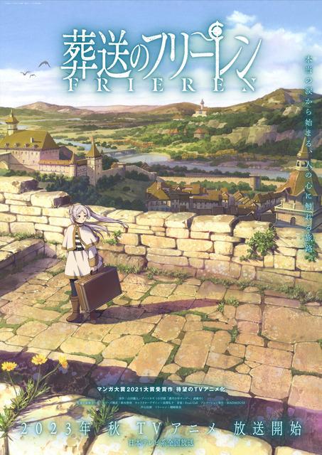 『葬送のフリーレン』最新ビジュアル（C）山田鐘人・アベツカサ／小学館／「葬送のフリーレン」製作委員会