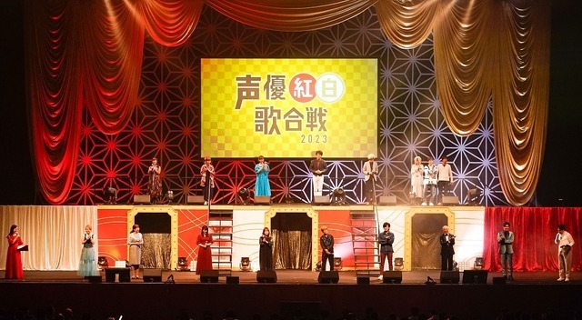 「声優紅白歌合戦2023」イベントの様子（C）「声優紅白歌合戦」実行委員会