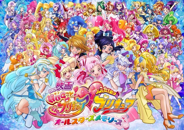 『映画HUGっと！プリキュア ふたりはプリキュア オールスターズメモリーズ』(C)2018 映画HUGっと！プリキュア製作委員会