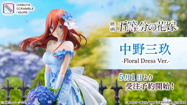 SHIBUYA SCRAMBLE FIGURE「中野 三玖 -Floral Dress Ver.- 1/7スケールフィギュア」（C）春場ねぎ・講談社／映画「五等分の花嫁」製作委員会