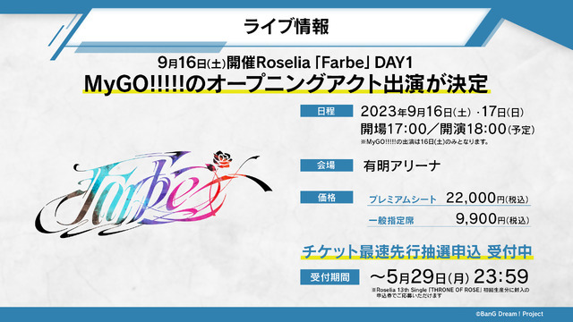 Roselia単独ライブ「Farbe」DAY1MyGO!!!!!オープニングアクト出演決定！(C)BanG Dream! Project