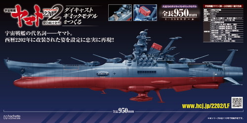 週刊『宇宙戦艦ヤマト2202 ダイキャストギミックモデルをつくる』Webにて先行販売スタート