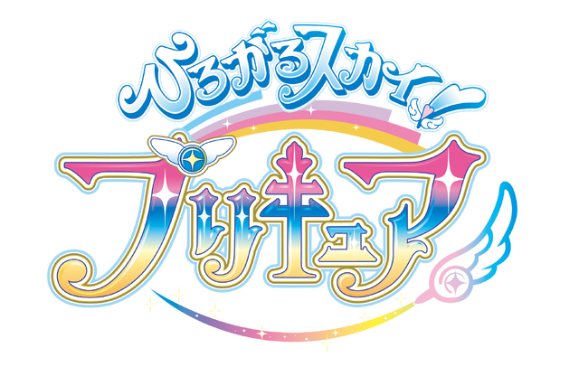 『ひろがるスカイ！プリキュア』（C）ABC-A・東映アニメーション