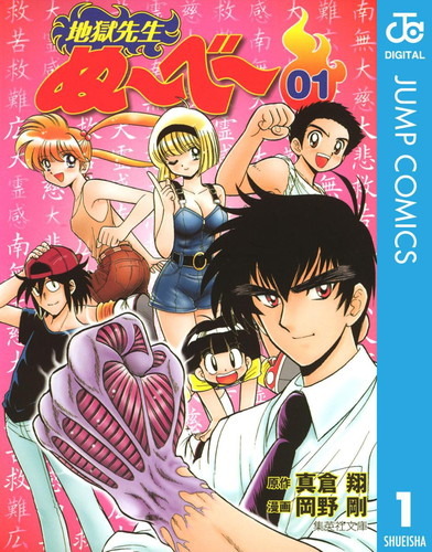 「週刊少年ジャンプ」のホラーの名作 『地獄先生ぬ~べ~』全20巻が「ブックパス」にて読み放題プランで配信中