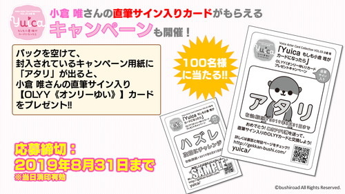 もしも小倉唯が妹や彼女だったら…『Yuica もしも小倉 唯がカードになったら』 発売決定！ショップ購入特典も公開！