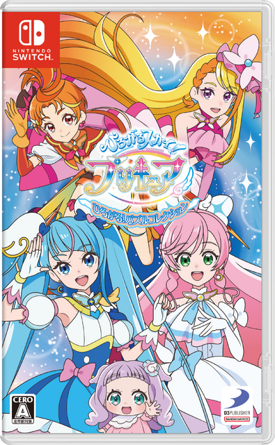 「ひろがるスカイ！プリキュア ひろがる！パズルコレクション」パッケージ（C）ABC-A・東映アニメーション （C）2023 D3PUBLISHER