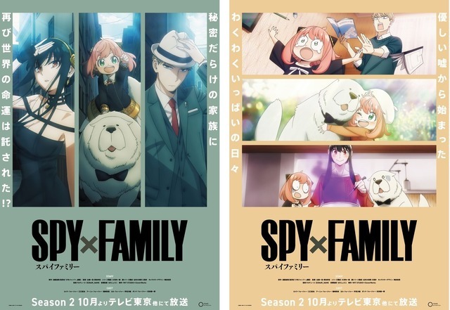 『SPY×FAMILY』Season 2ティザービジュアル（クール）（コミカル）（C）遠藤達哉／集英社・ SPY×FAMILY 製作委員会