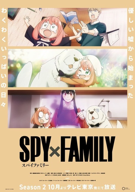 『SPY×FAMILY』Season 2ティザービジュアル（コミカル）（C）遠藤達哉／集英社・ SPY×FAMILY 製作委員会