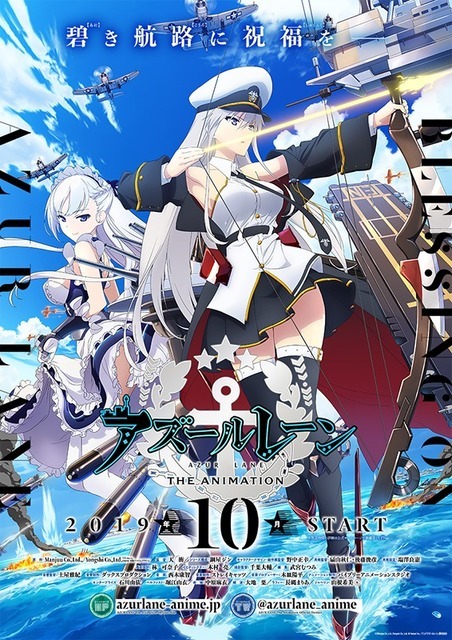 TVアニメ『アズールレーン』キービジュアル（C）Manjuu Co.,Ltd., Yongshi Co.,Ltd.&Yostar Inc.／アニメ「アズールレーン」製作委員会