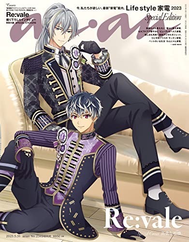 『anan(アンアン)No.2349』Re:vale　出典：Amazon