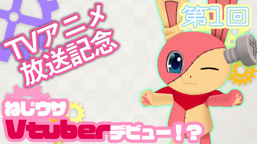 TVアニメ『ぱすてるメモリーズ』公式Vtuber「ねじれウサギ」による「ぱすてるメモリーズ V」活動スタート！