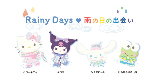 「とっておき♪のRainy Day」イメージ（C）2023 SANRIO CO., LTD. TOKYO, JAPAN 著作 株式会社サンリオ