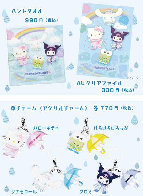 「とっておき♪のRainy Day」キャラクターたちのイラストグッズ（C）2023 SANRIO CO., LTD. TOKYO, JAPAN 著作 株式会社サンリオ