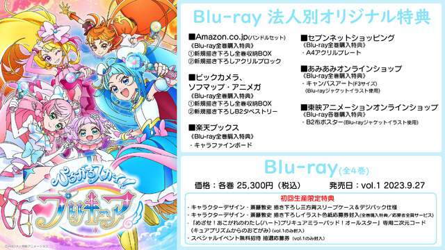 ひろがるスカイ！プリキュア Blu-ray＆DVDシリーズ（C）ABC-A・東映アニメーション（C）ひろがるスカイ！プリキュアLIVE製作委員会