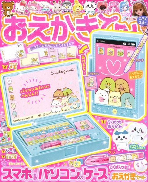 『おえかきひめ2023年7月号』