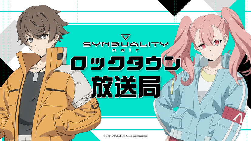 『SYNDUALITY Noir ロックタウン放送局』（C）SYNDUALITY Noir Committee