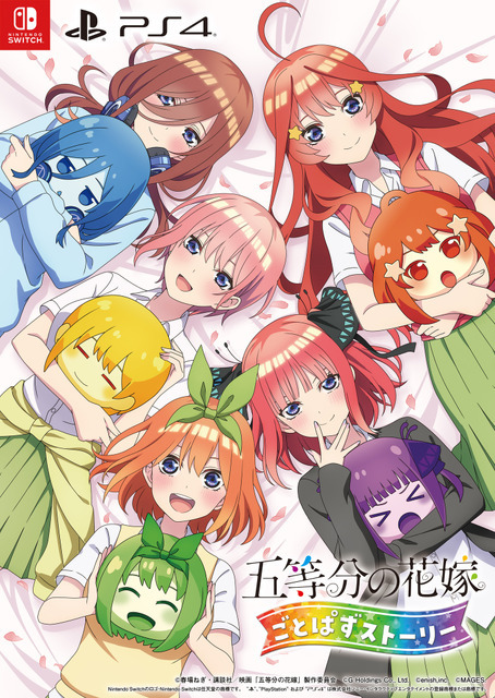 『五等分の花嫁 ごとぱずストーリー』（C）春場ねぎ・講談社／映画「五等分の花嫁」製作委員会（C）G Holdings Co., Ltd.（C）enish,inc.（C）MAGES.