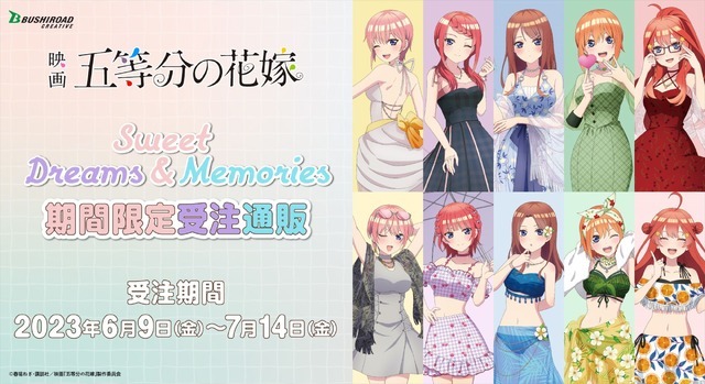 「映画『五等分の花嫁』～Sweet Dreams & Memories～」（C）春場ねぎ・講談社／映画「五等分の花嫁」製作委員会