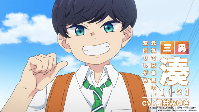 『柚木さんちの四兄弟。』ティザーPV（C）藤沢志月・小学館／「柚木さんちの四兄弟。」製作委員会