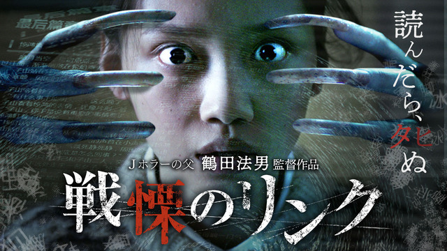 『戦慄のリンク』（C）2020伊梨大盛伝奇影業有限公司