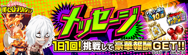 【1日1回】メッセージ