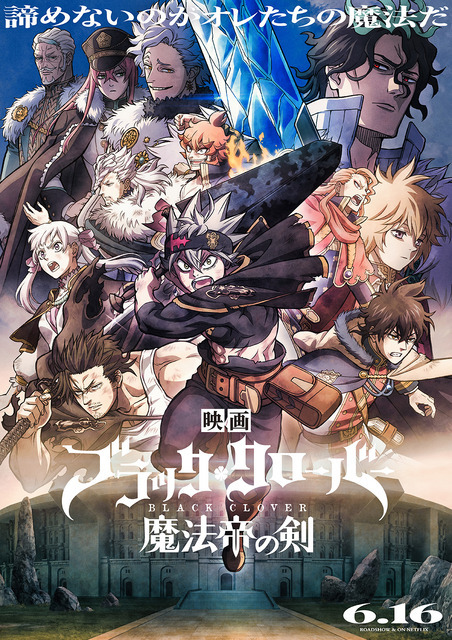 『ブラッククローバー 魔法帝の剣』（C）2023「映画ブラッククローバー」製作委員会（C）田畠裕基／集英社