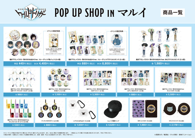 「ワールドトリガー POP UP SHOP in マルイ」グッズイメージ（C）葦原大介／集英社・テレビ朝日・東映アニメーション