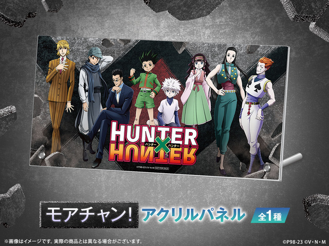 「HUNTER×HUNTER WEBくじ第4弾 ～The FATE～」［モアチャン！］アクリルパネル(全1種)（C）P98-23 （C）V・N・M